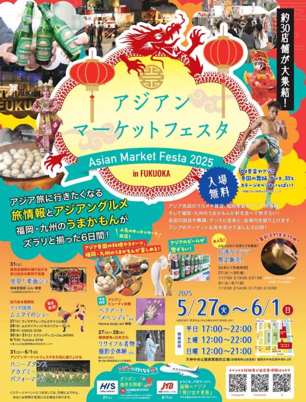 福岡天神アジアンマーケットフェス2025