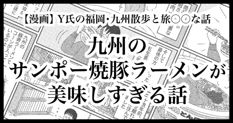 サンポー焼き豚ラーメンが美味しすぎる話