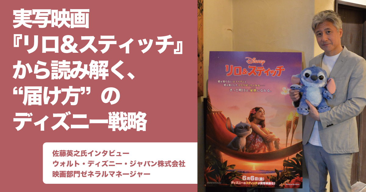 ディズニー佐藤GM