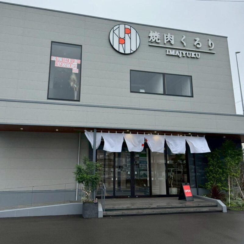 焼肉くるり 外観