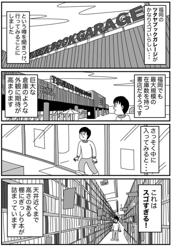 福岡ツタヤブックガレージ