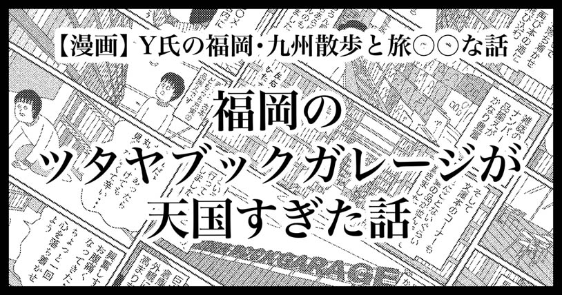 福岡ツタヤブックガレージ