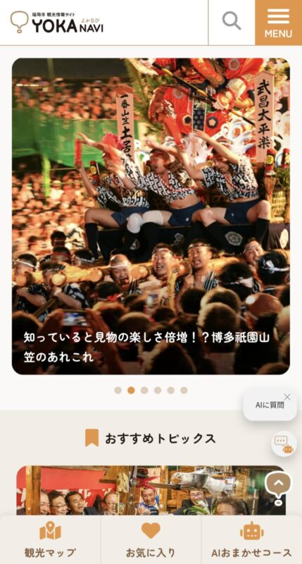 よかなび