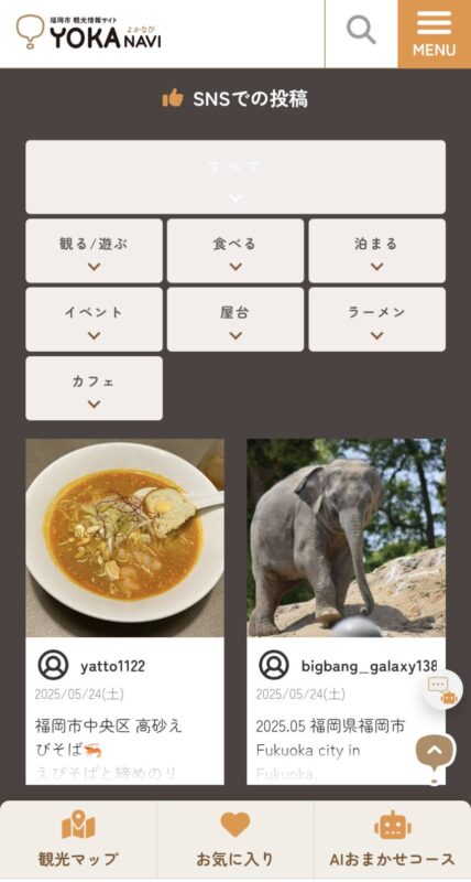 よかなび