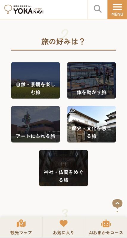 よかなび