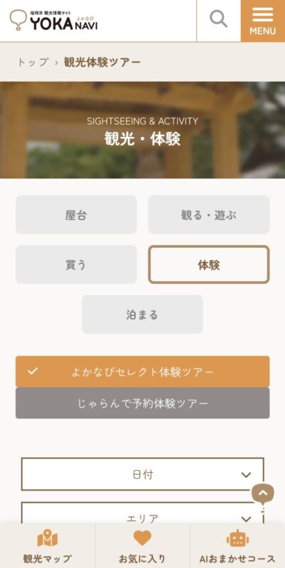 よかなび
