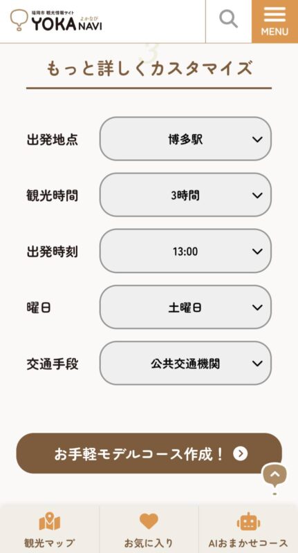 よかなび