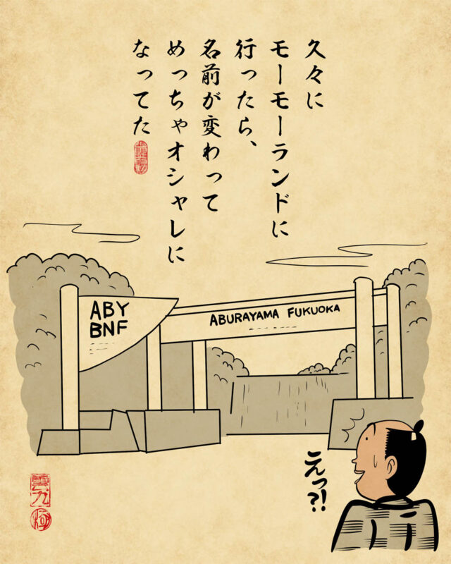 福岡市の油山あるある