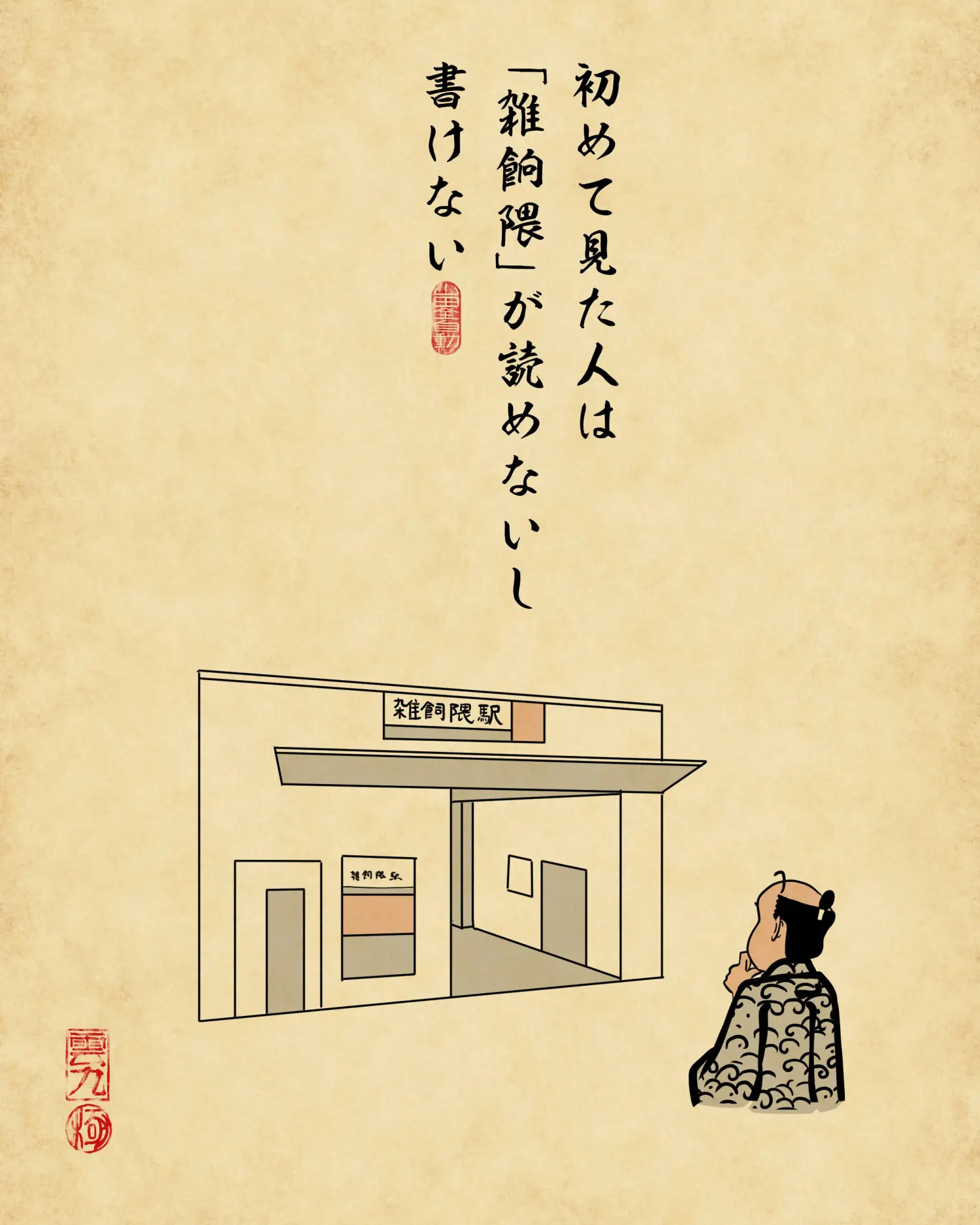 雑餉隈