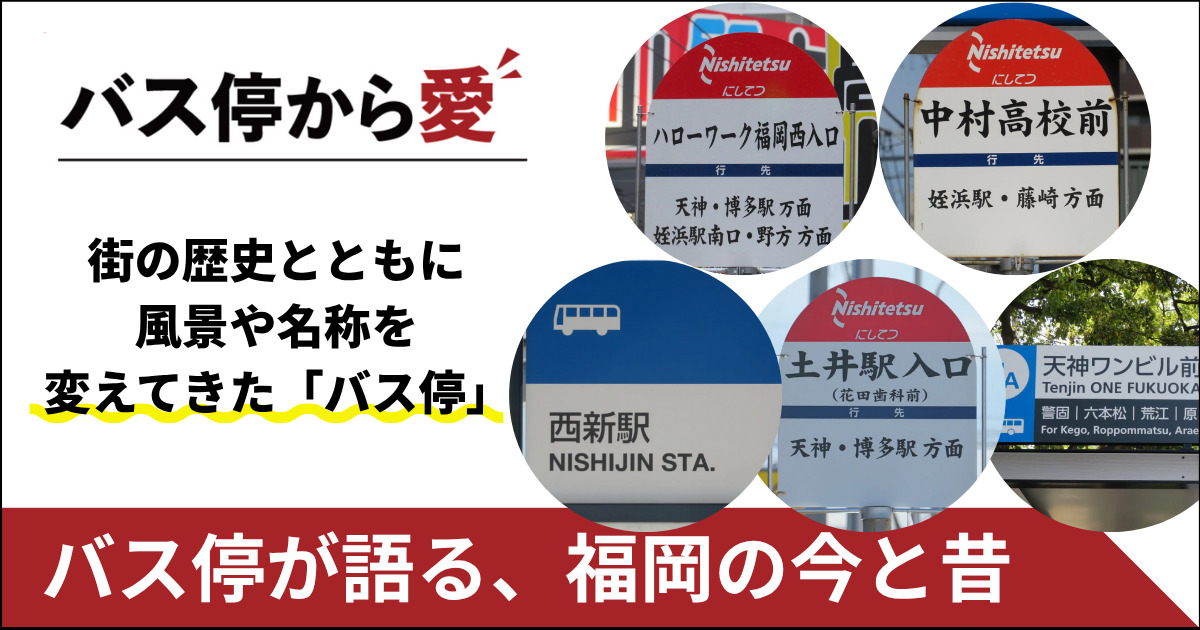 バス停から愛まとめ