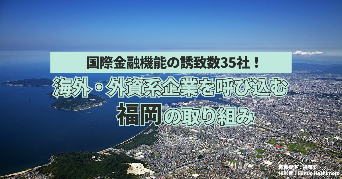 国際金融機能の誘致数35社
