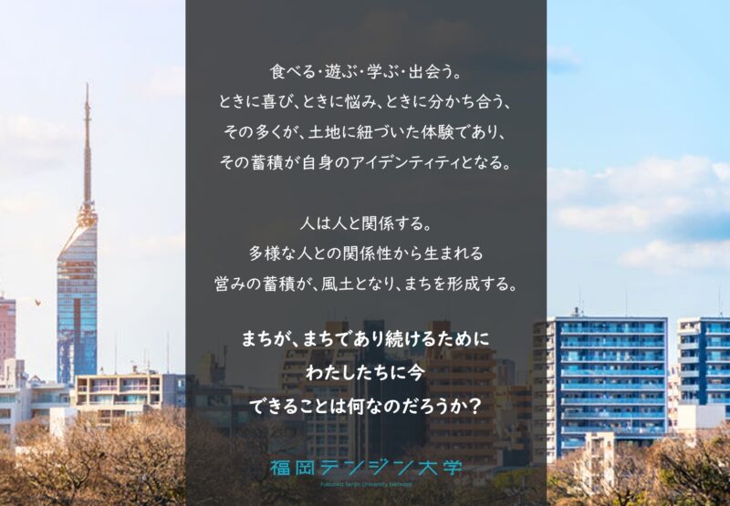 テン大の方針検討画像2025年