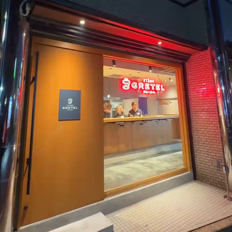 スタンド グレーテル 外観