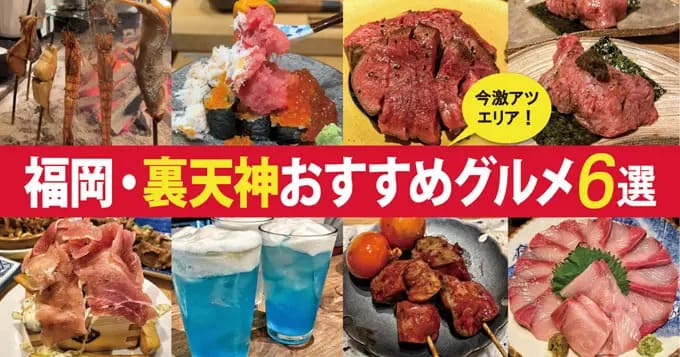 過去記事(裏天神・おすすめグルメ)アイキャッチ画像