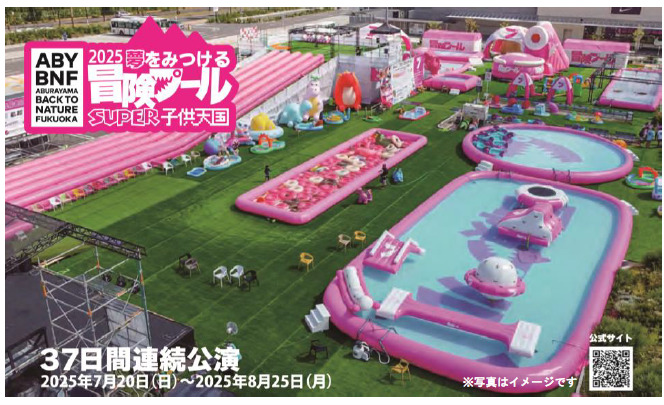冒険プール SUPER 子供天国_イメージ画像1