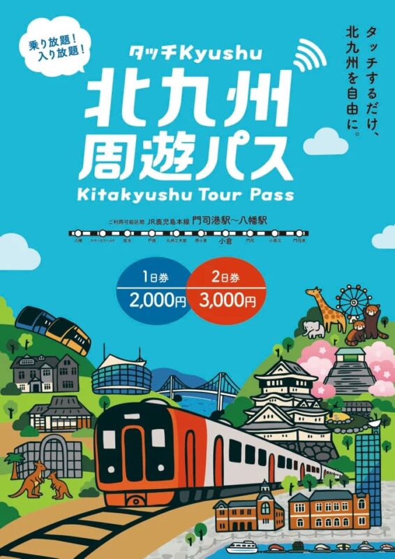 北九州周遊パス_フライヤー表