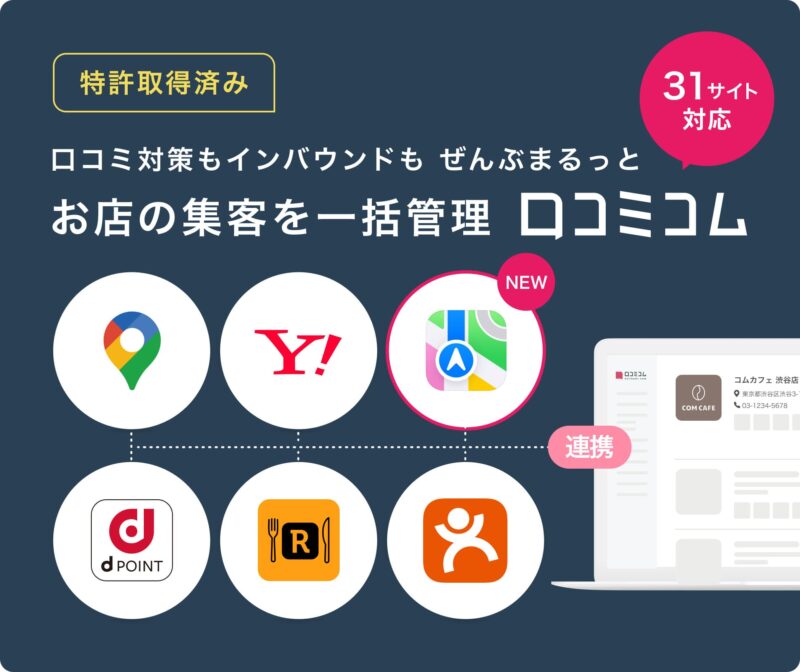 口コミコム説明画像
