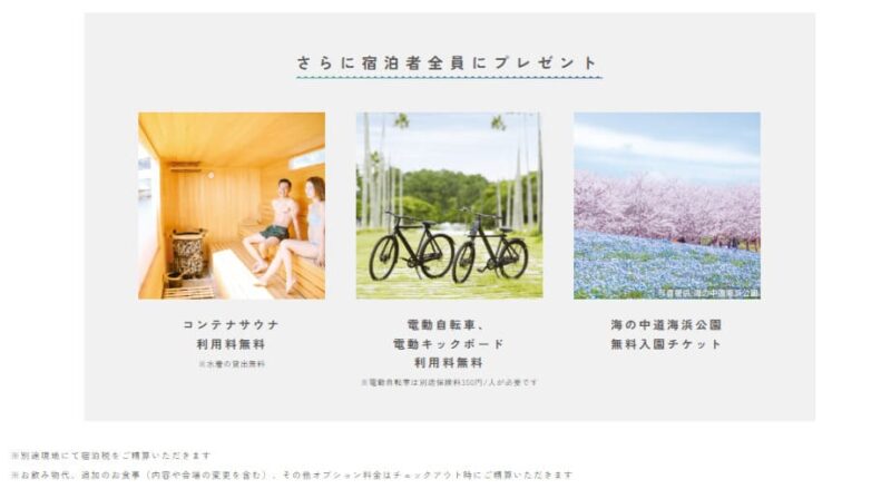 宿泊者全員へのプレゼントメニュー
