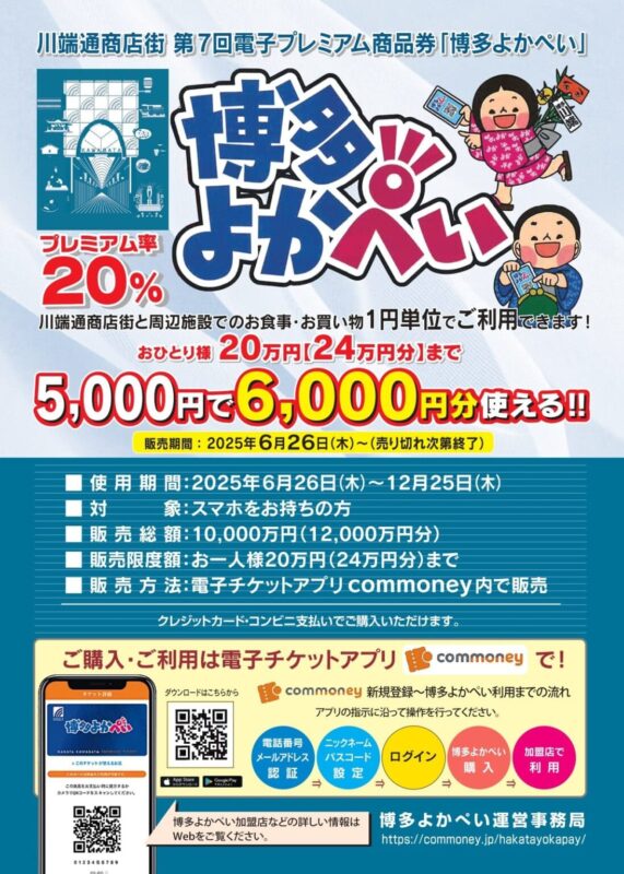 博多よかペイ_イメージ画像