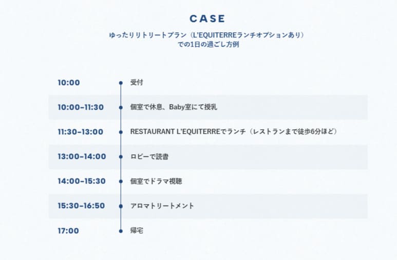 ゆったりリトリートプランでの1日の過ごし方例