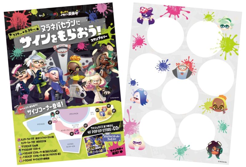 スタンプラリー台紙