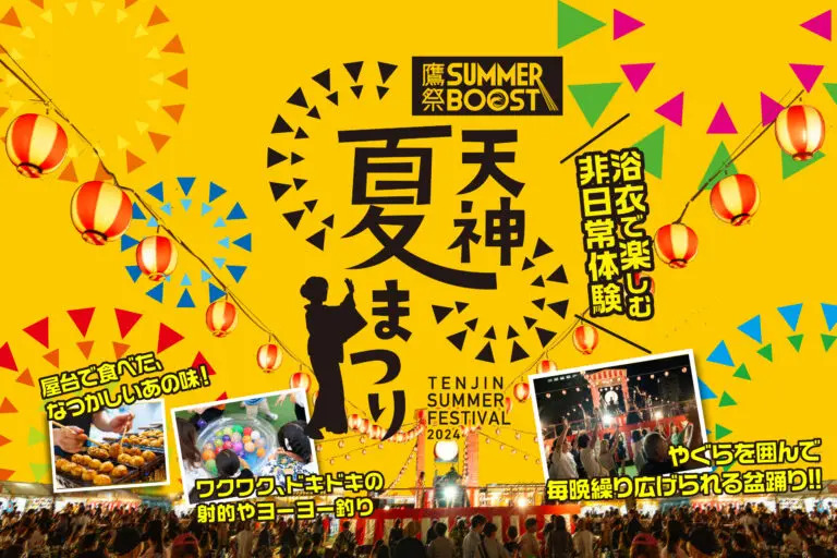 天神夏祭り_アイキャッチ画像