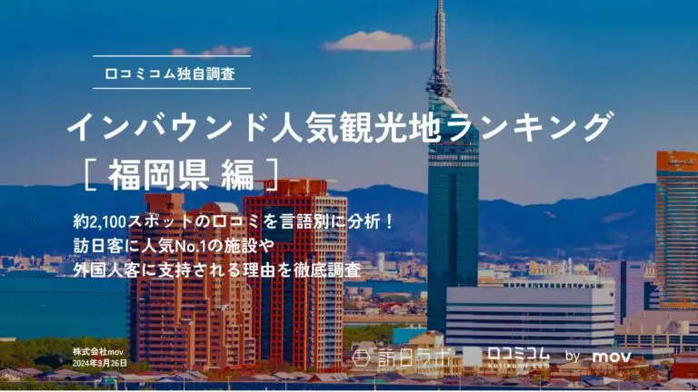 1位は「キャナルシティ博多」！外国人に人気の観光スポットランキング［福岡県編］_アイキャッチ画像