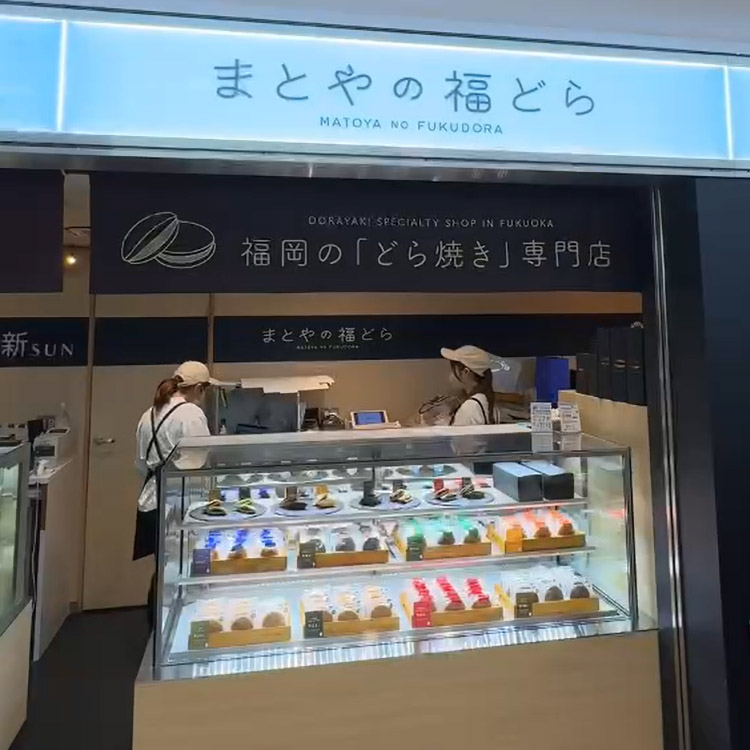まとやの福どら 店頭