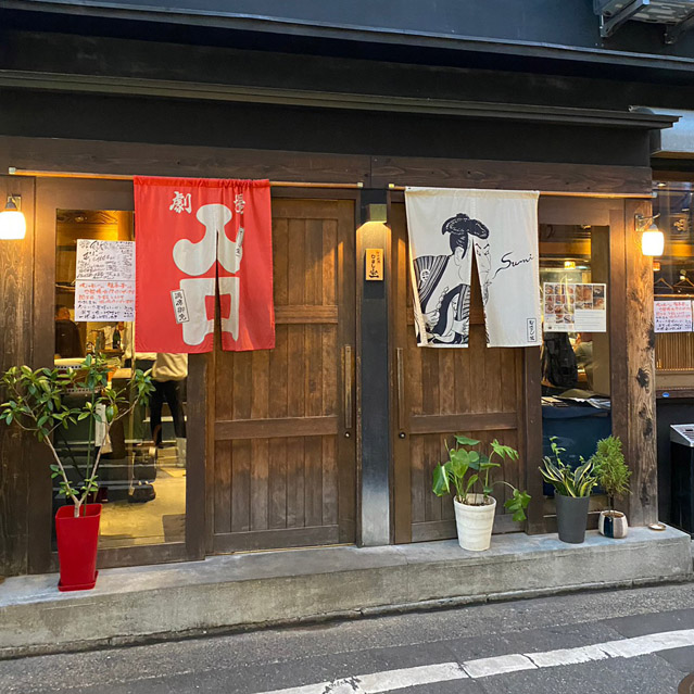 すみ劇場 むさし坐 外観