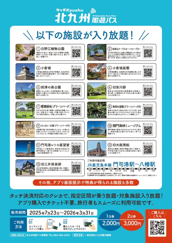 北九州周遊パス_フライヤー_裏
