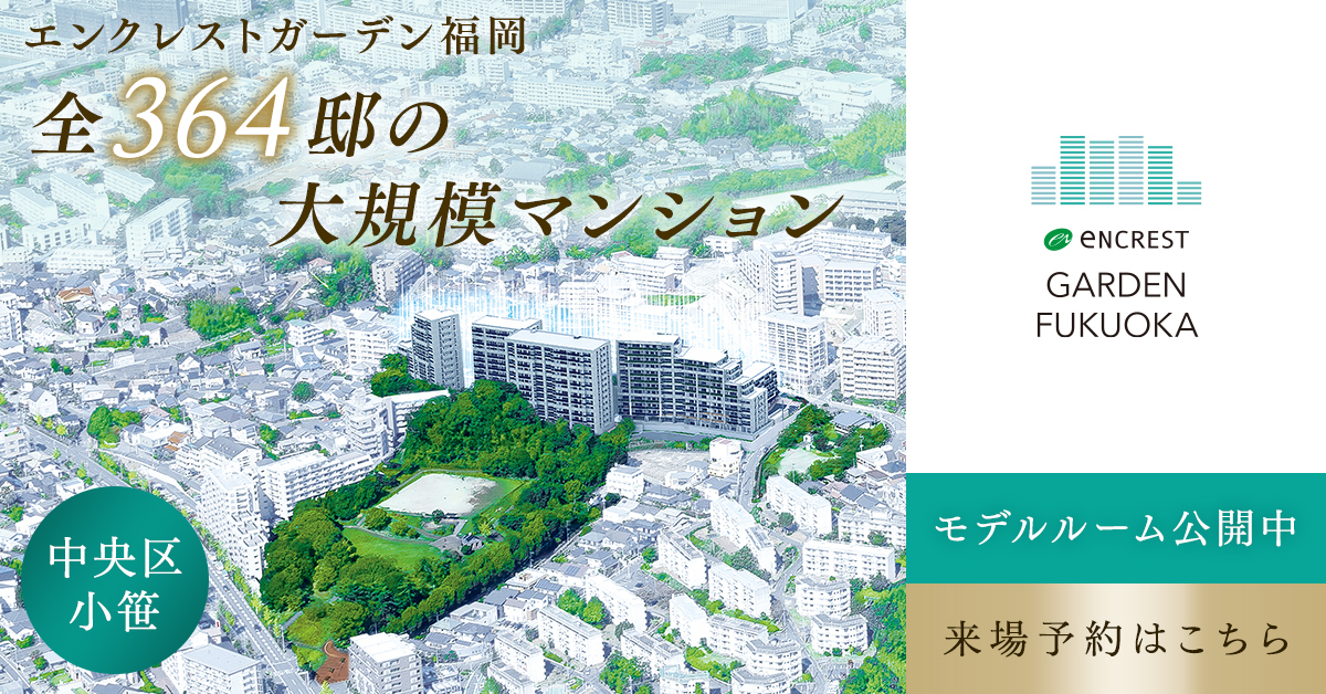 encrest_garden_fukuoka
