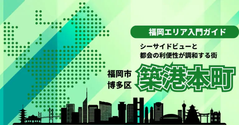 フクリパ過去記事アイキャッチ画像_築港本町