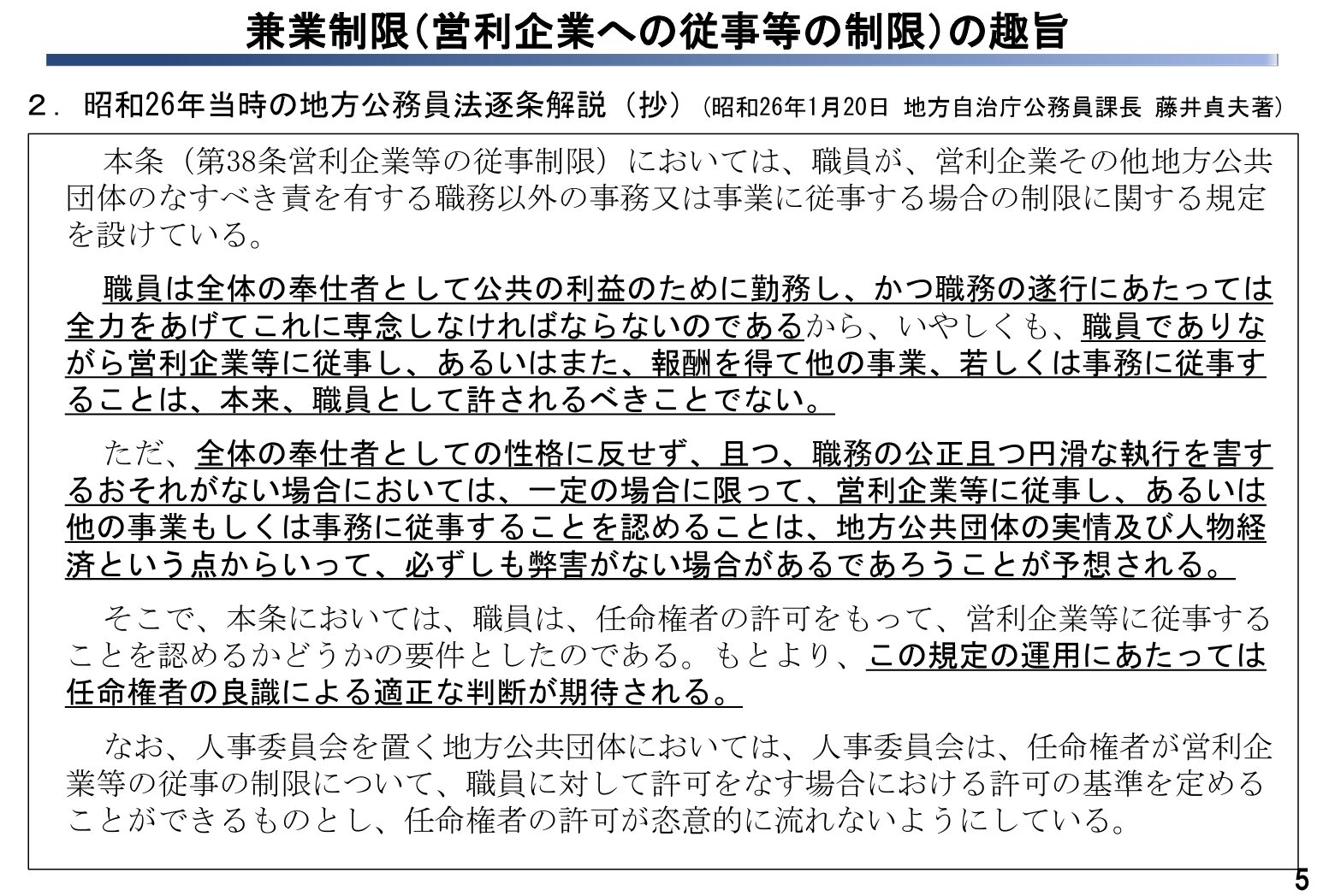 地方公務員の兼業について
