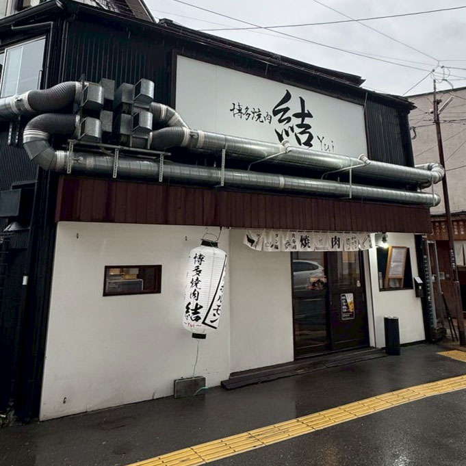 博多焼肉 結 外観