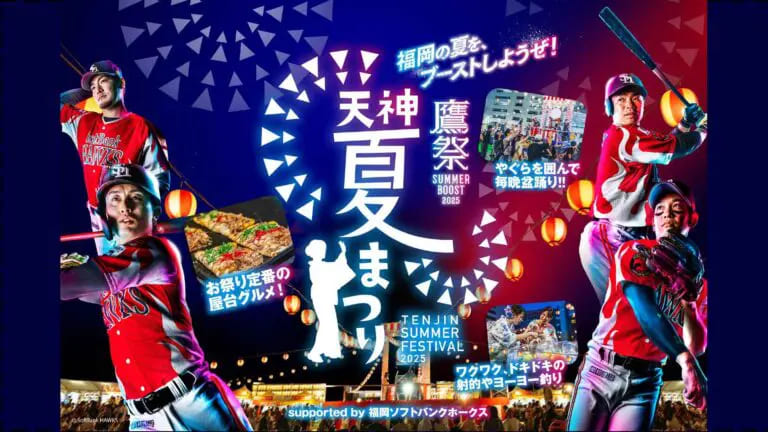 天神夏祭り_アイキャッチ画像