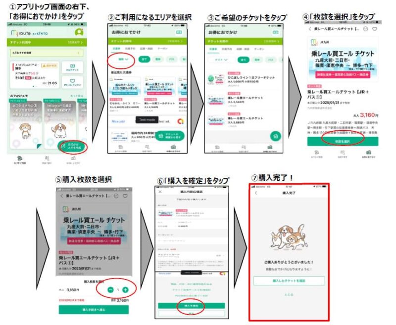 乗レール買エールチケット_購入方法3