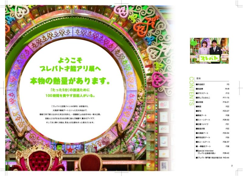 ▲公式パンフレット_「プレバト才能アリ本」_税込2,200円