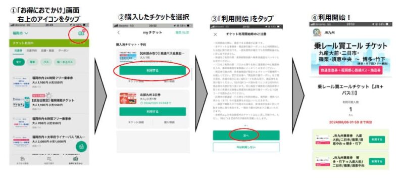 乗レール買エールチケット_購入方法2