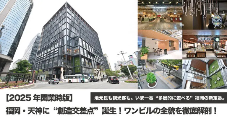 フクリパ過去記事アイキャッチ画像_ワンビル