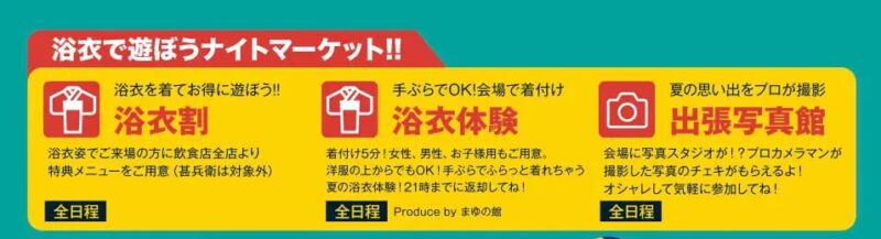 浴衣で楽しめるイベント_ナイトマーケット