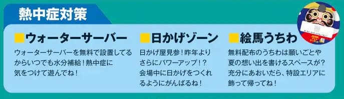 ナイトマーケット_熱中症対策_イメージ画像