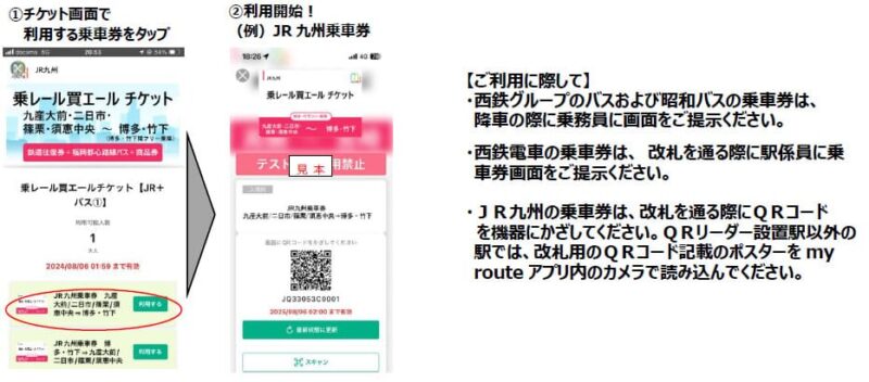 乗レール買エールチケット_購入方法1