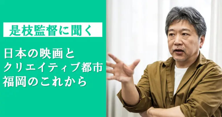 フクリパ_過去記事アイキャッチ画像_是枝裕和