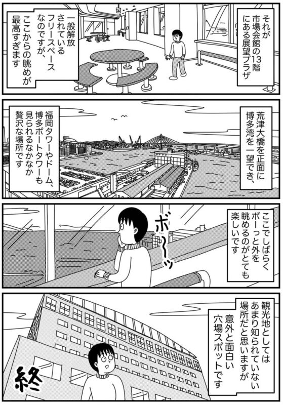 福岡市鮮魚市場の市場会館