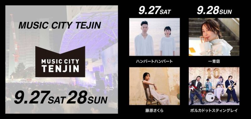 MUSIC_CITY_TENJIN_告知画像