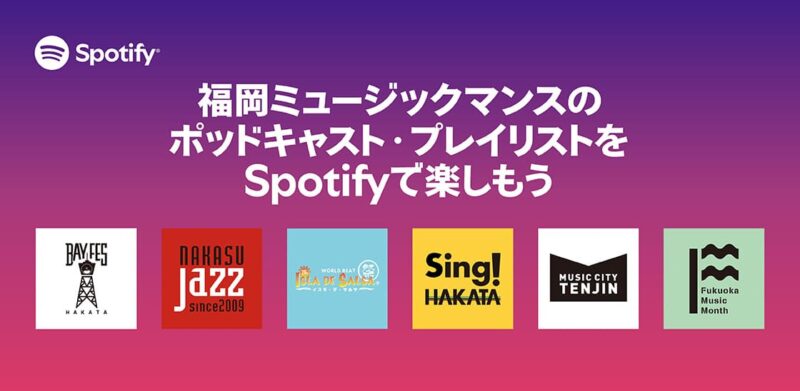 福岡ミュージックマンス_Spotify
