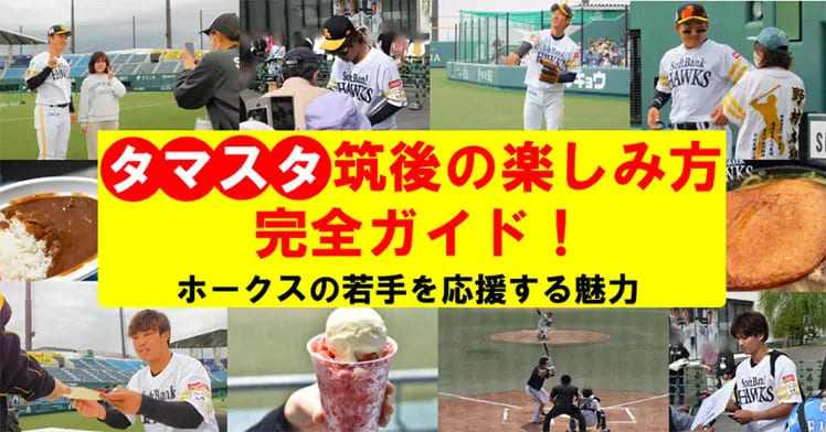 タマスタ筑後_フクリパ過去記事アイキャッチ画像