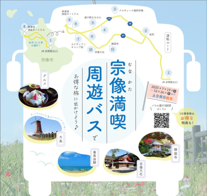宗像満喫周遊パス_フライヤー