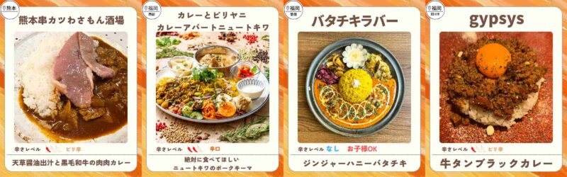 カレーフェス店舗一覧画像_7