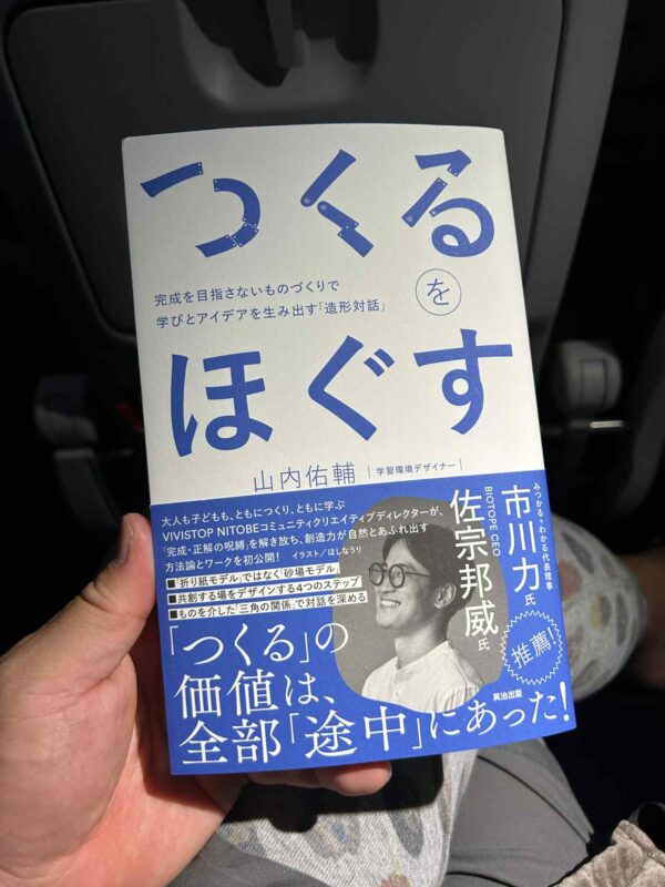 つくるをほぐす